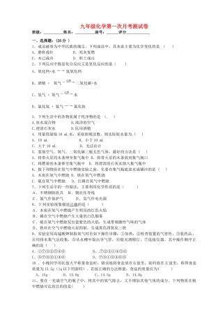 四川省简阳市城南九义校届九年级化学上学期第一次月考试卷 新人教版试卷