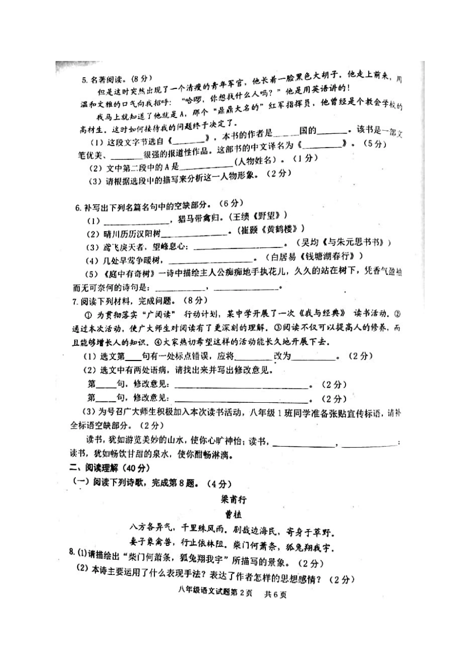 山东省临沂市河东区 八年级语文上学期期中试卷新人教版试卷_第2页