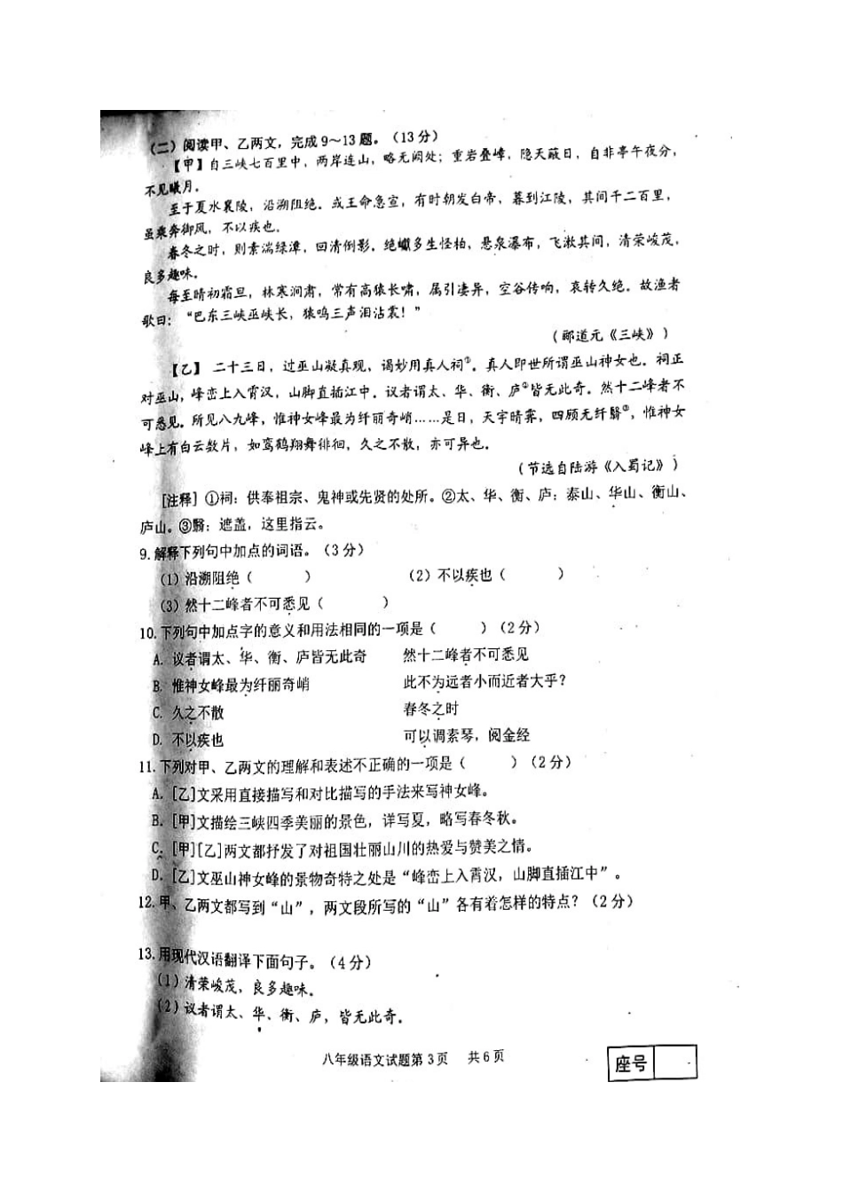 山东省临沂市河东区 八年级语文上学期期中试卷新人教版试卷_第3页