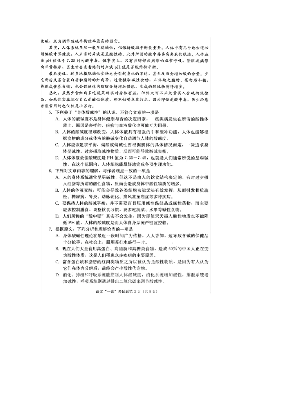 四川省成都市高三语文第一次诊断试卷(扫描版，无答案)试卷_第3页
