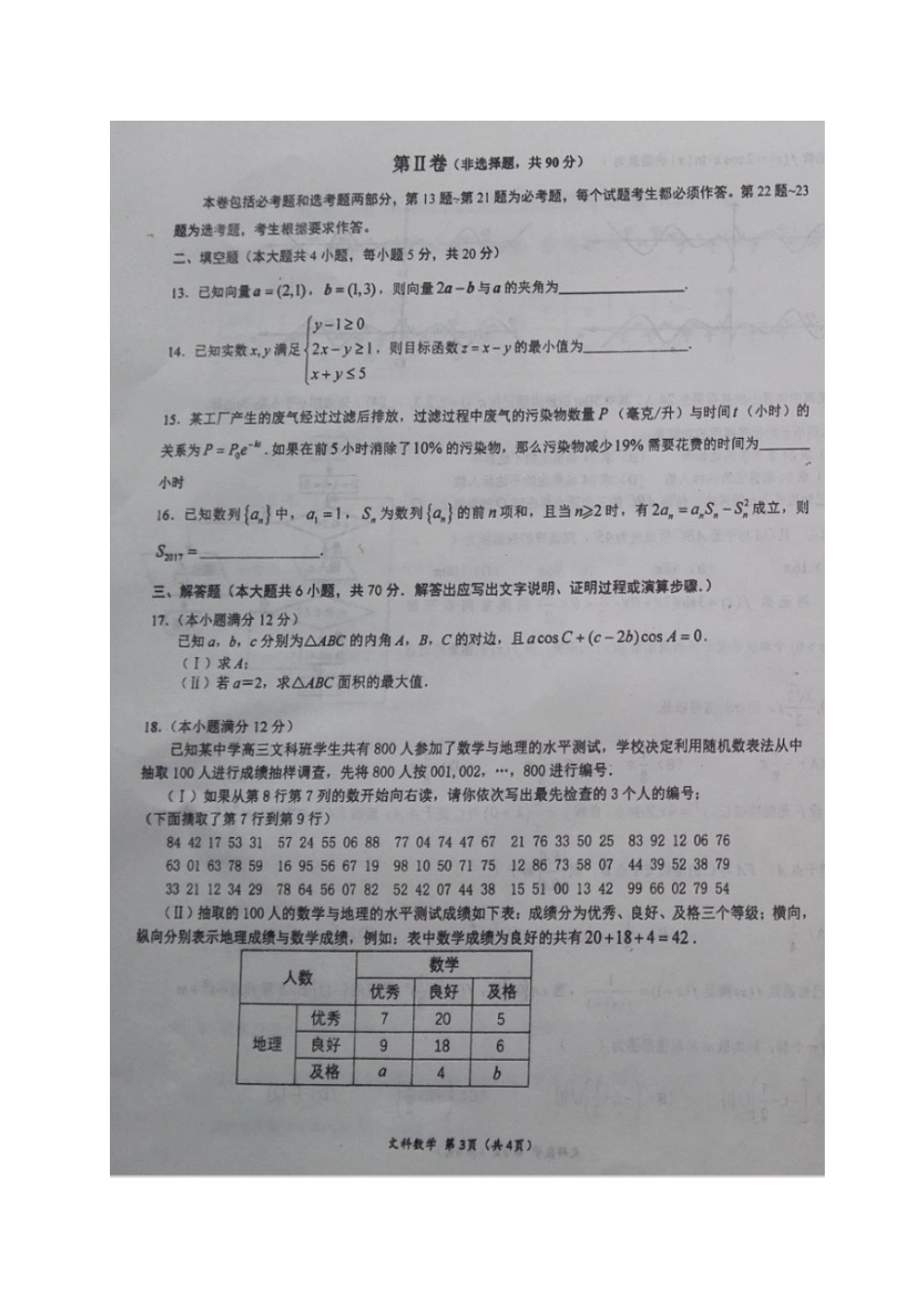 四川省双流县高三数学下学期第二次适应性考试试卷 文试卷_第3页