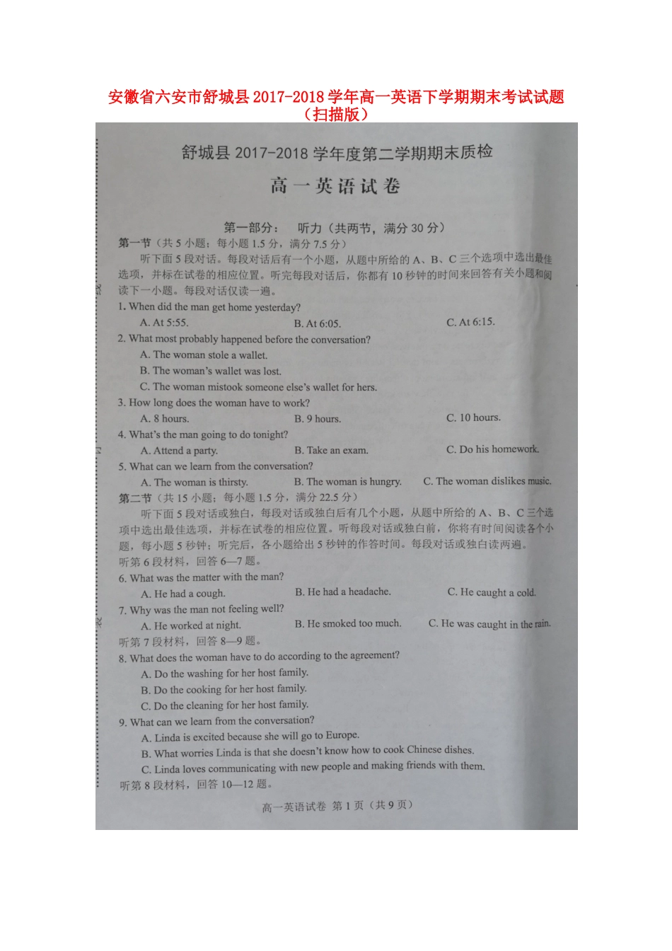安徽省六安市舒城县高一英语下学期期末考试试卷_第1页