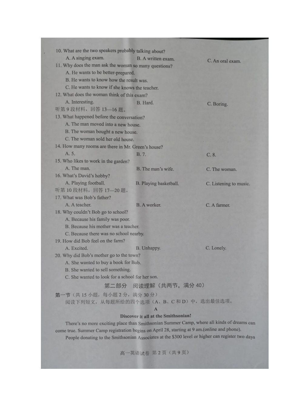 安徽省六安市舒城县高一英语下学期期末考试试卷_第2页