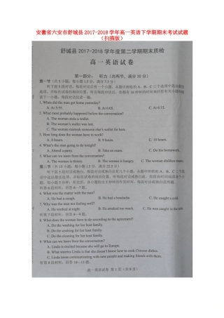 安徽省六安市舒城县高一英语下学期期末考试试卷
