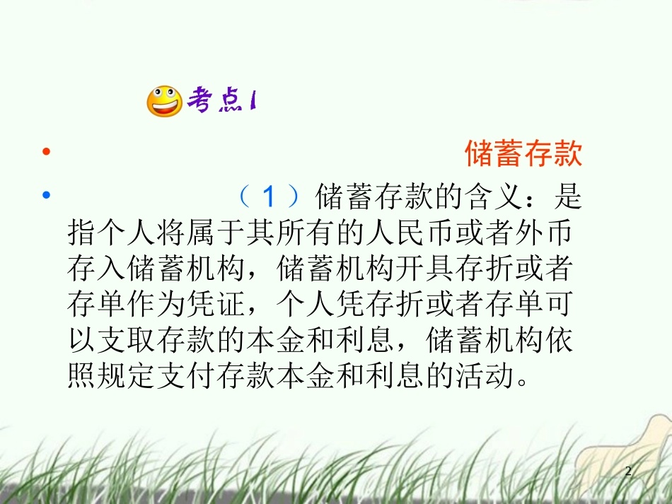 储蓄存款和商业银行_第2页