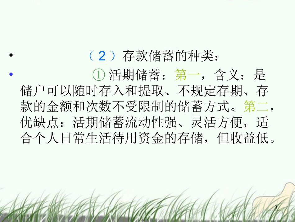 储蓄存款和商业银行_第3页