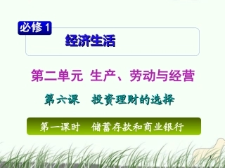 储蓄存款和商业银行