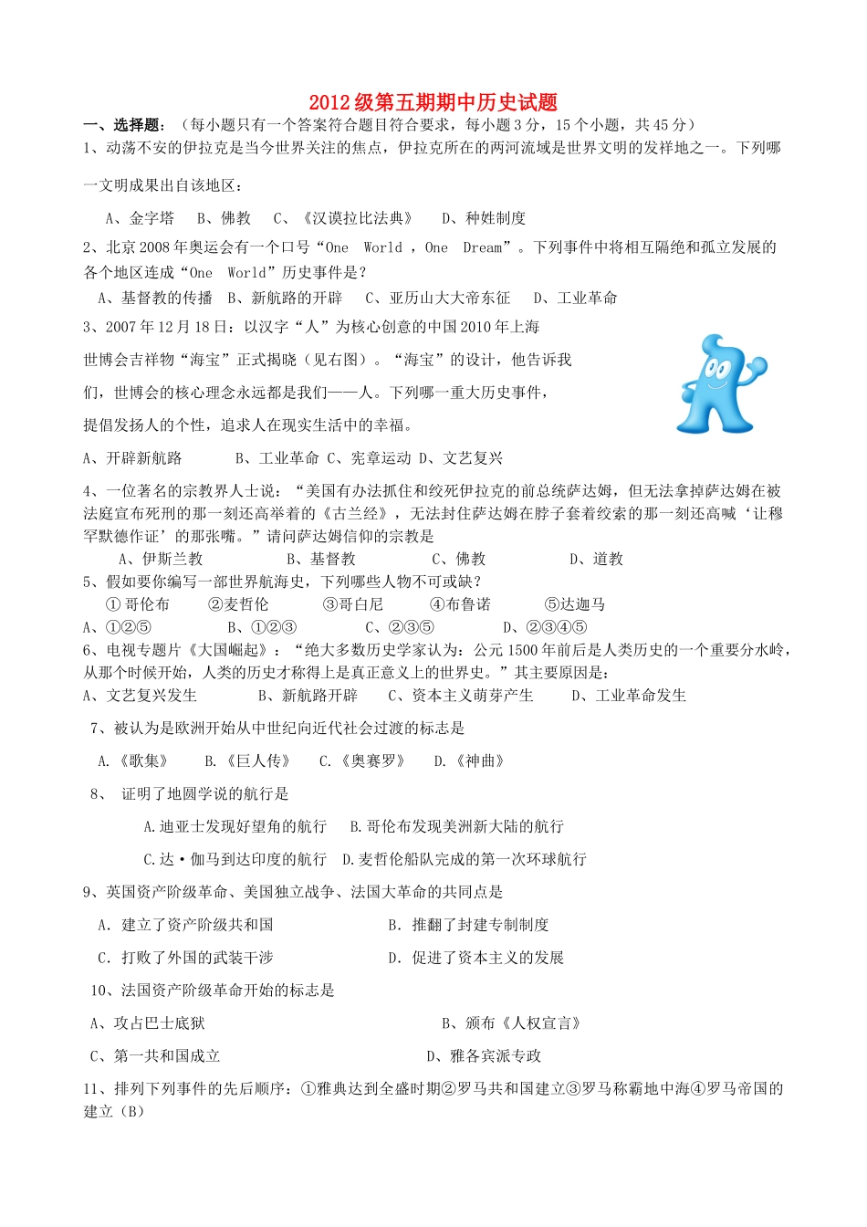 九年级历史上学期第五期期中试卷 川教版试卷_第1页