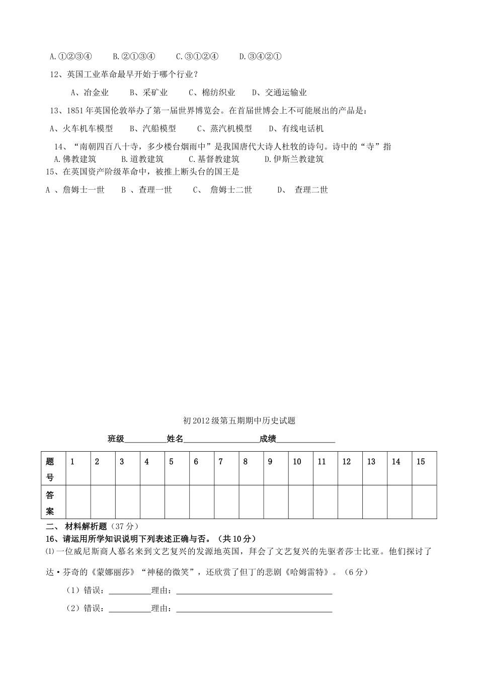 九年级历史上学期第五期期中试卷 川教版试卷_第2页
