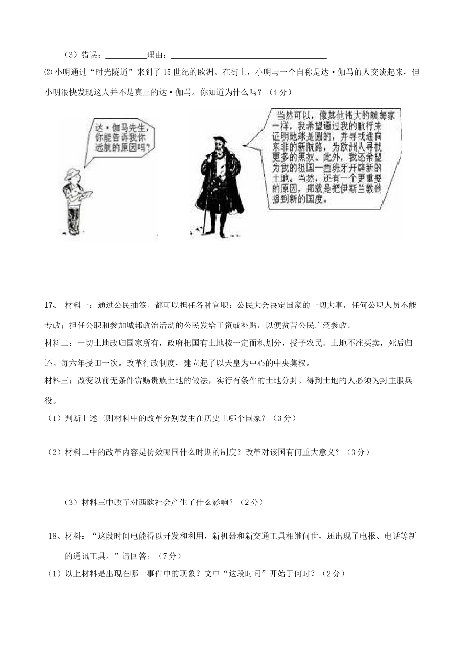 九年级历史上学期第五期期中试卷 川教版试卷_第3页