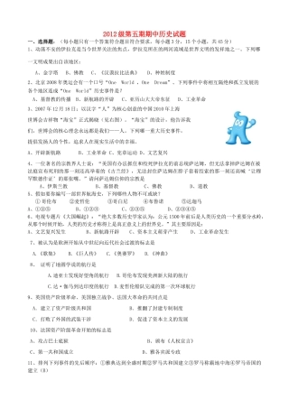 九年级历史上学期第五期期中试卷 川教版试卷