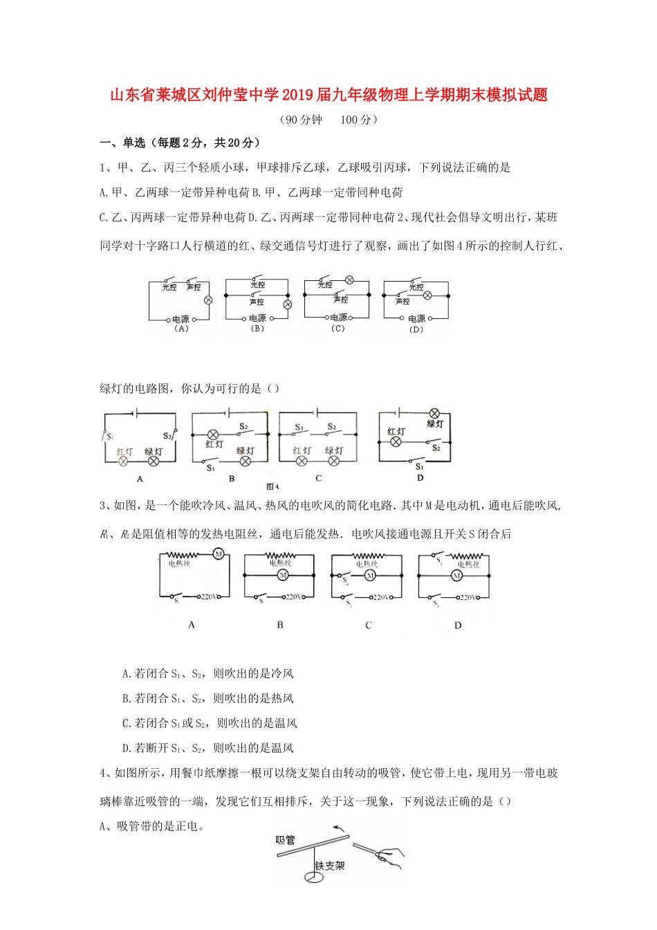 九年级物理上学期期末模拟试卷 五四制试卷_第1页