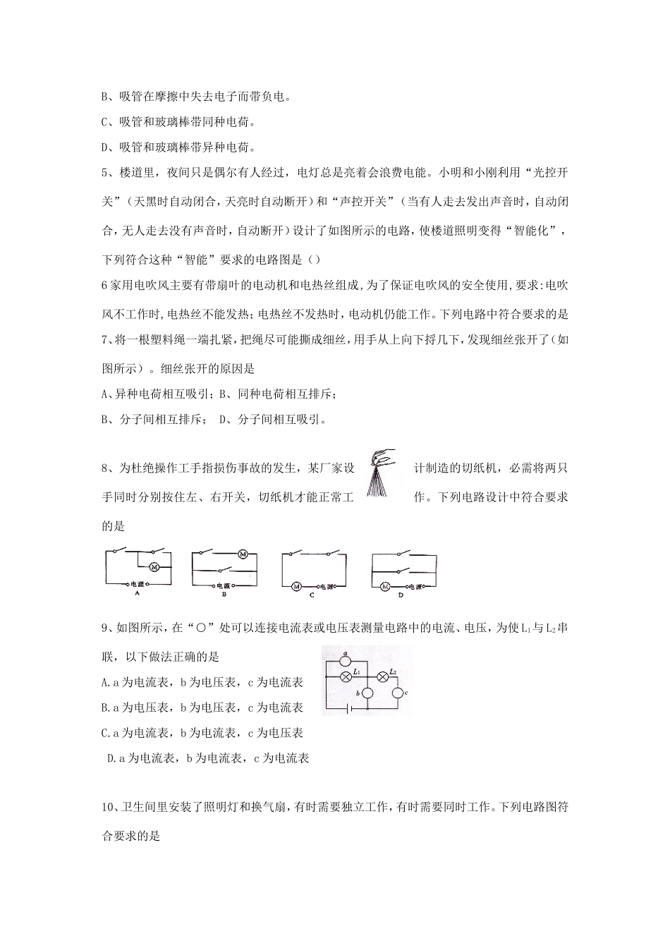 九年级物理上学期期末模拟试卷 五四制试卷_第2页