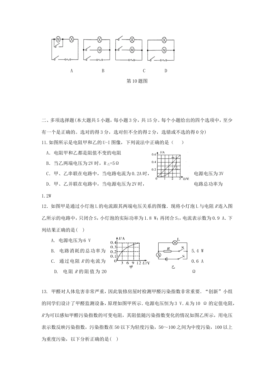 九年级物理上学期期末模拟试卷 五四制试卷_第3页