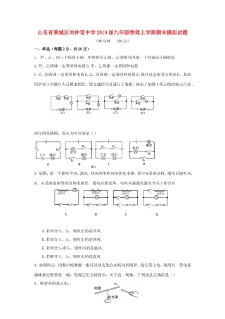 九年级物理上学期期末模拟试卷 五四制试卷