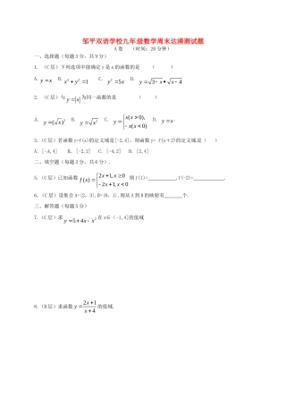 九年级数学上学期周末达清测试卷3(准高一A卷，无答案)试卷