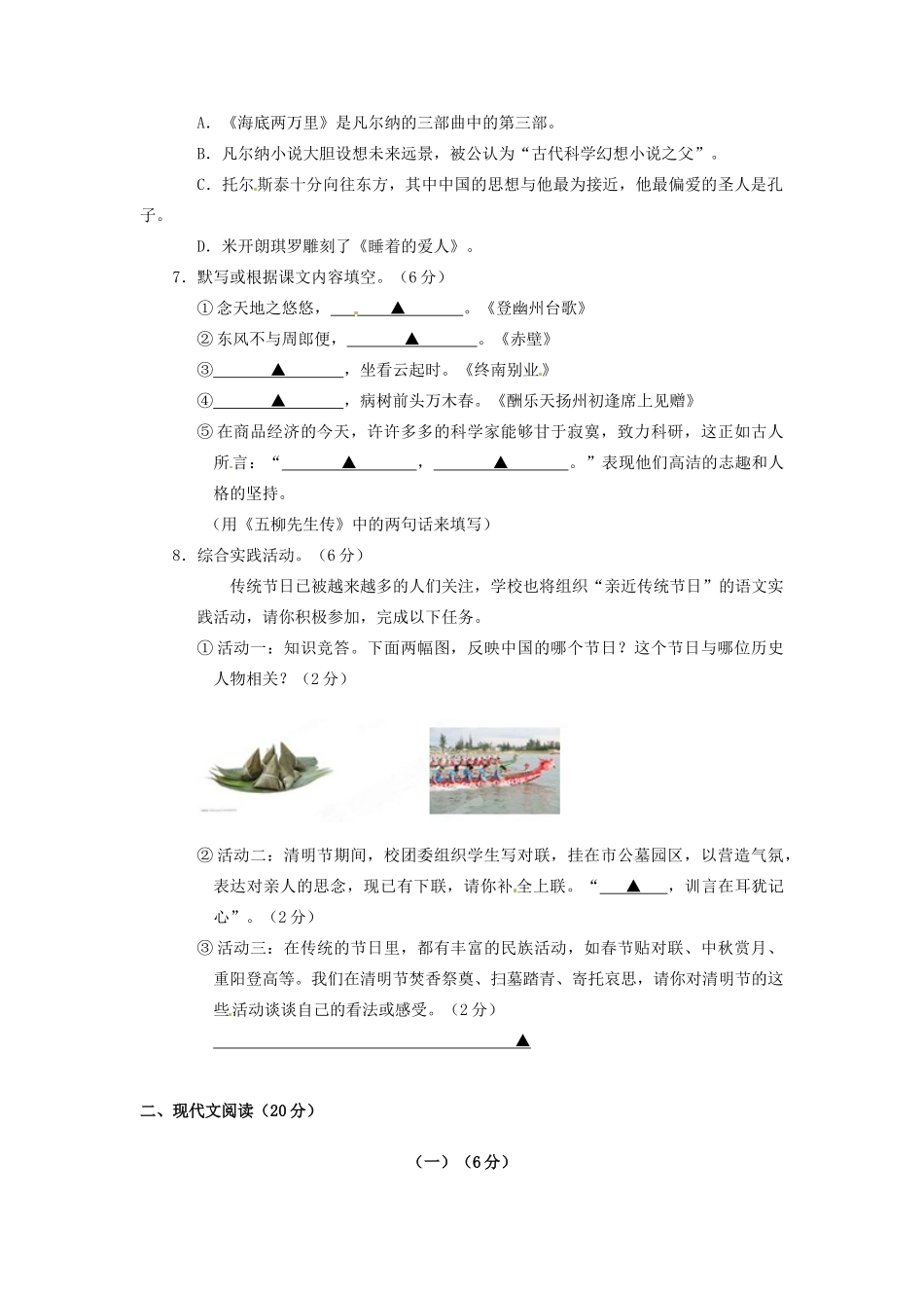 八年级语文下学期期中阶段性测试试题_第2页