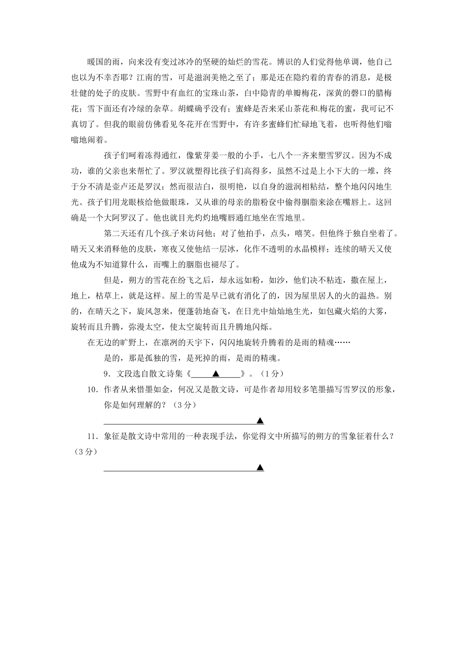 八年级语文下学期期中阶段性测试试题_第3页