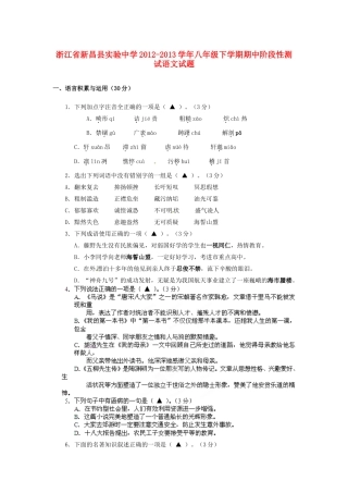 八年级语文下学期期中阶段性测试试题