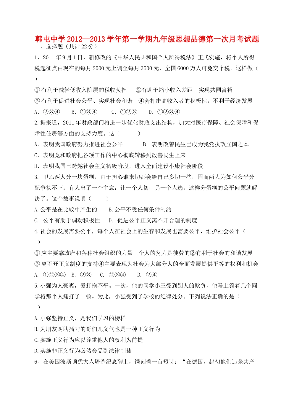 九年级政治上学期第一次月考试卷 鲁教版试卷_第1页