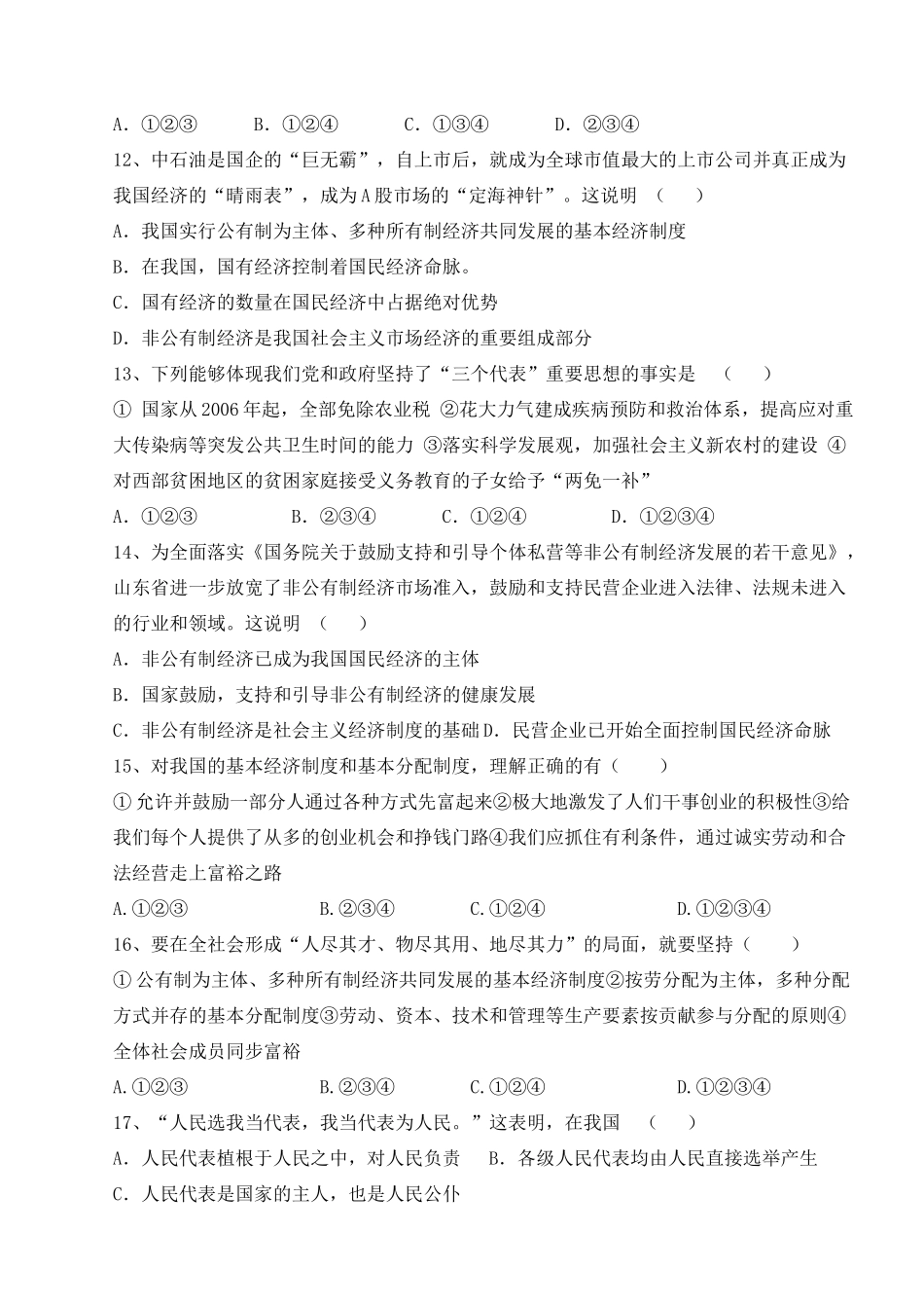 九年级政治上学期第一次月考试卷 鲁教版试卷_第3页