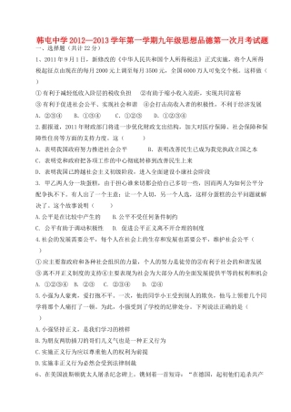九年级政治上学期第一次月考试卷 鲁教版试卷