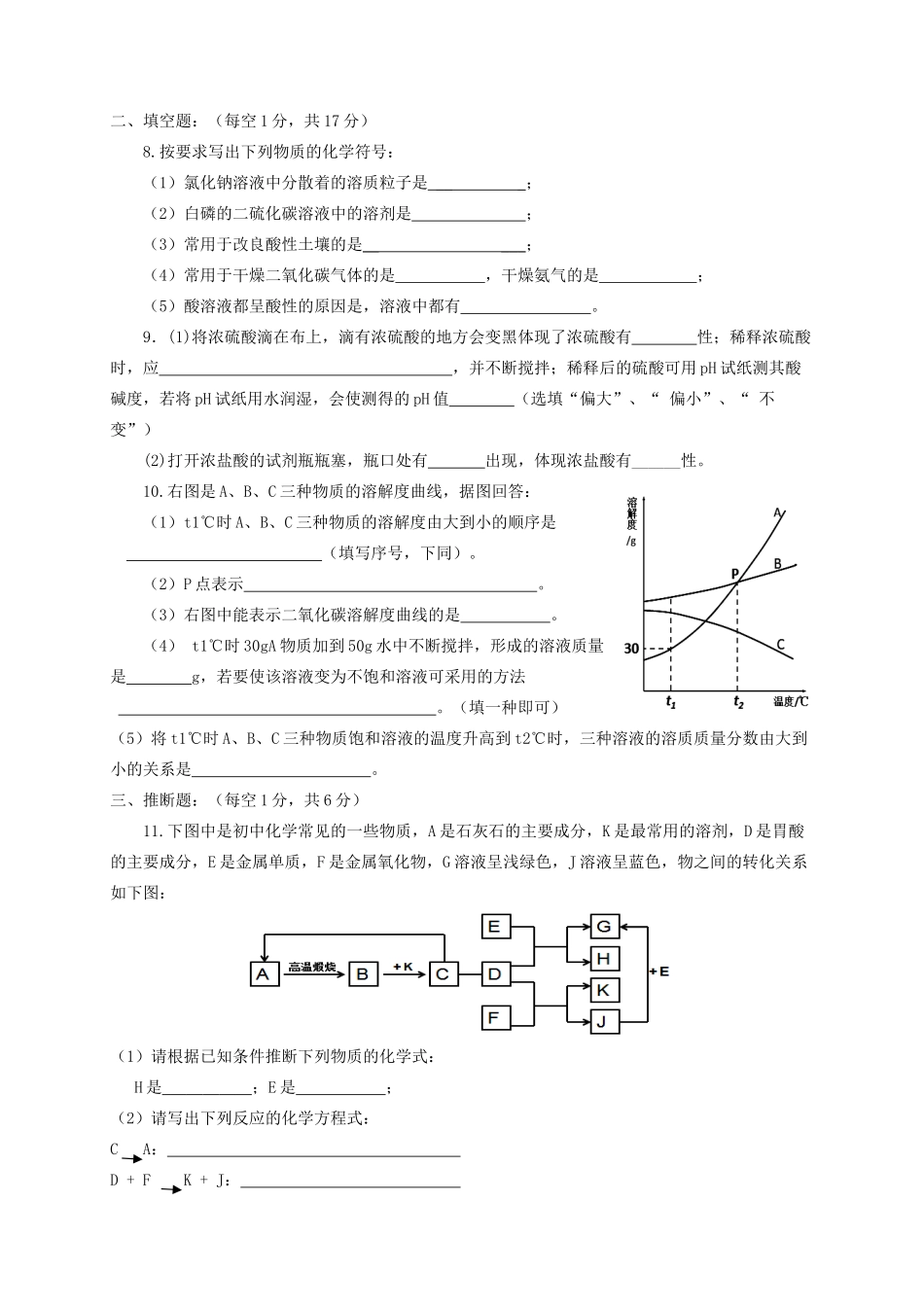 四川省成都高新东区届九年级化学下学期第一次月考试卷_第2页