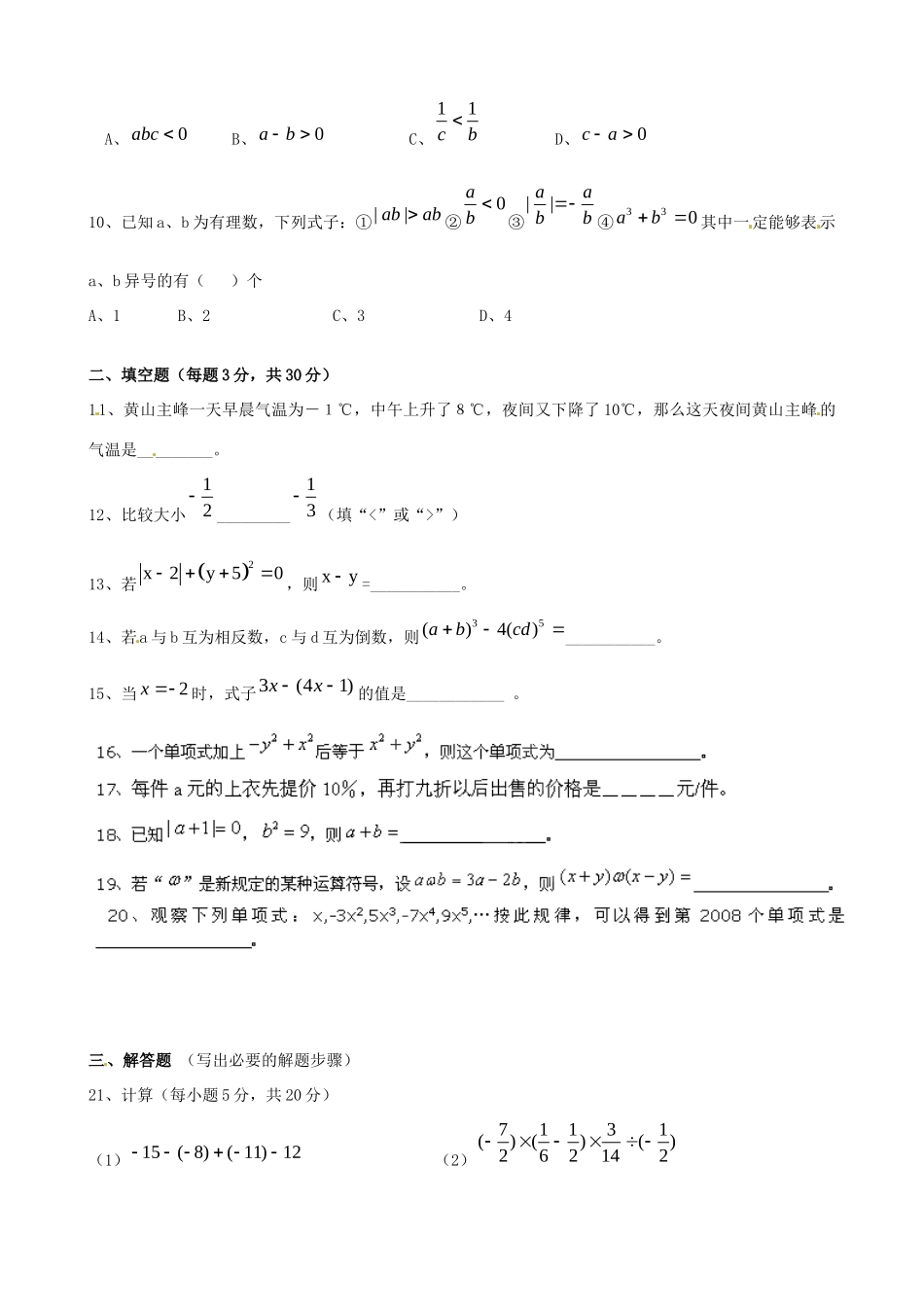山东日照市莒县北五校七年级数学上学期期中联考试卷 新人教版试卷_第2页