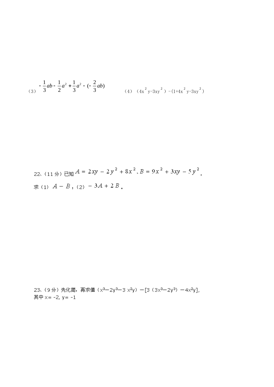 山东日照市莒县北五校七年级数学上学期期中联考试卷 新人教版试卷_第3页