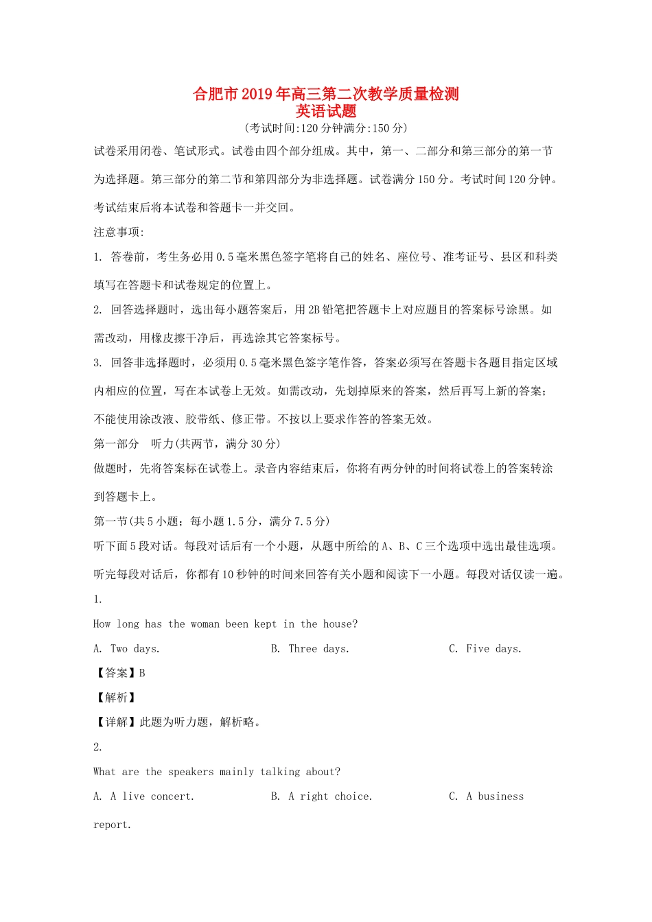 安徽省合肥市高三英语下学期第二次教学质量检测试卷 试卷_第1页