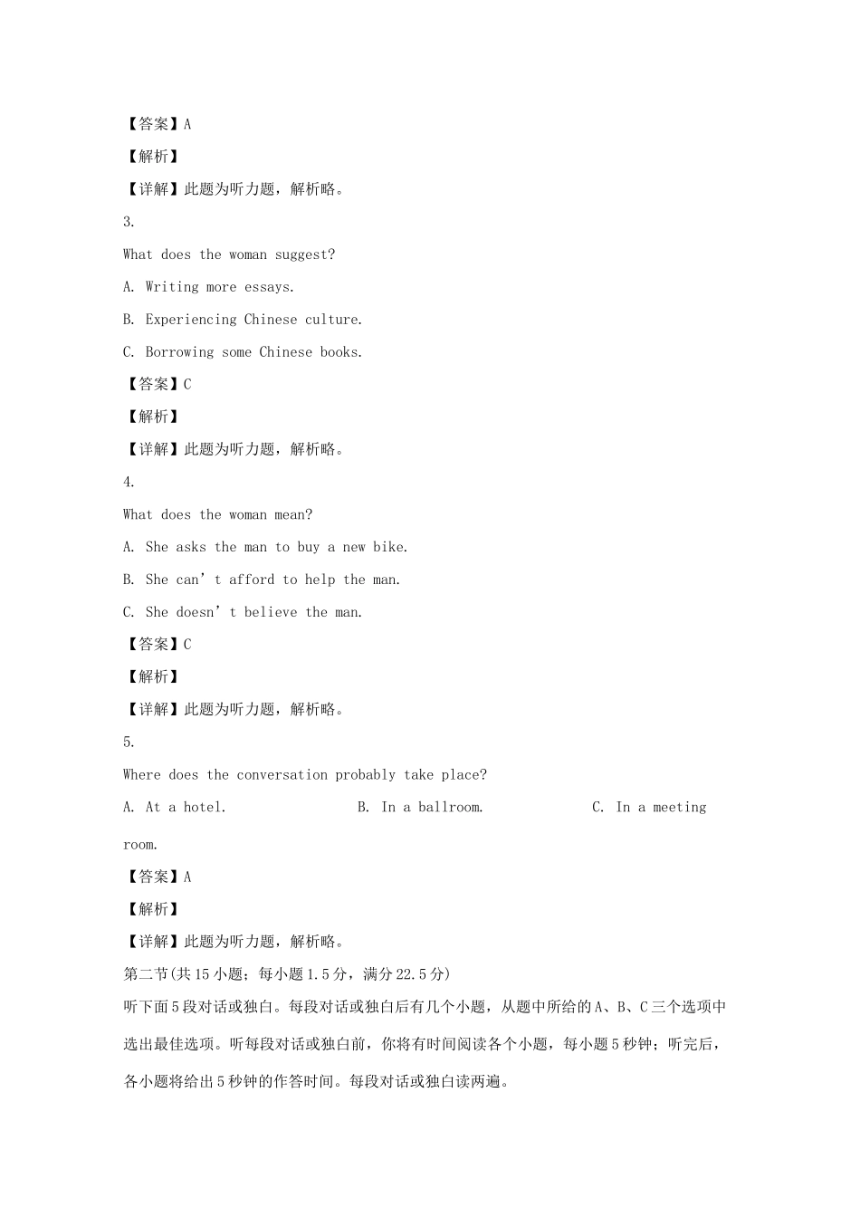 安徽省合肥市高三英语下学期第二次教学质量检测试卷 试卷_第2页