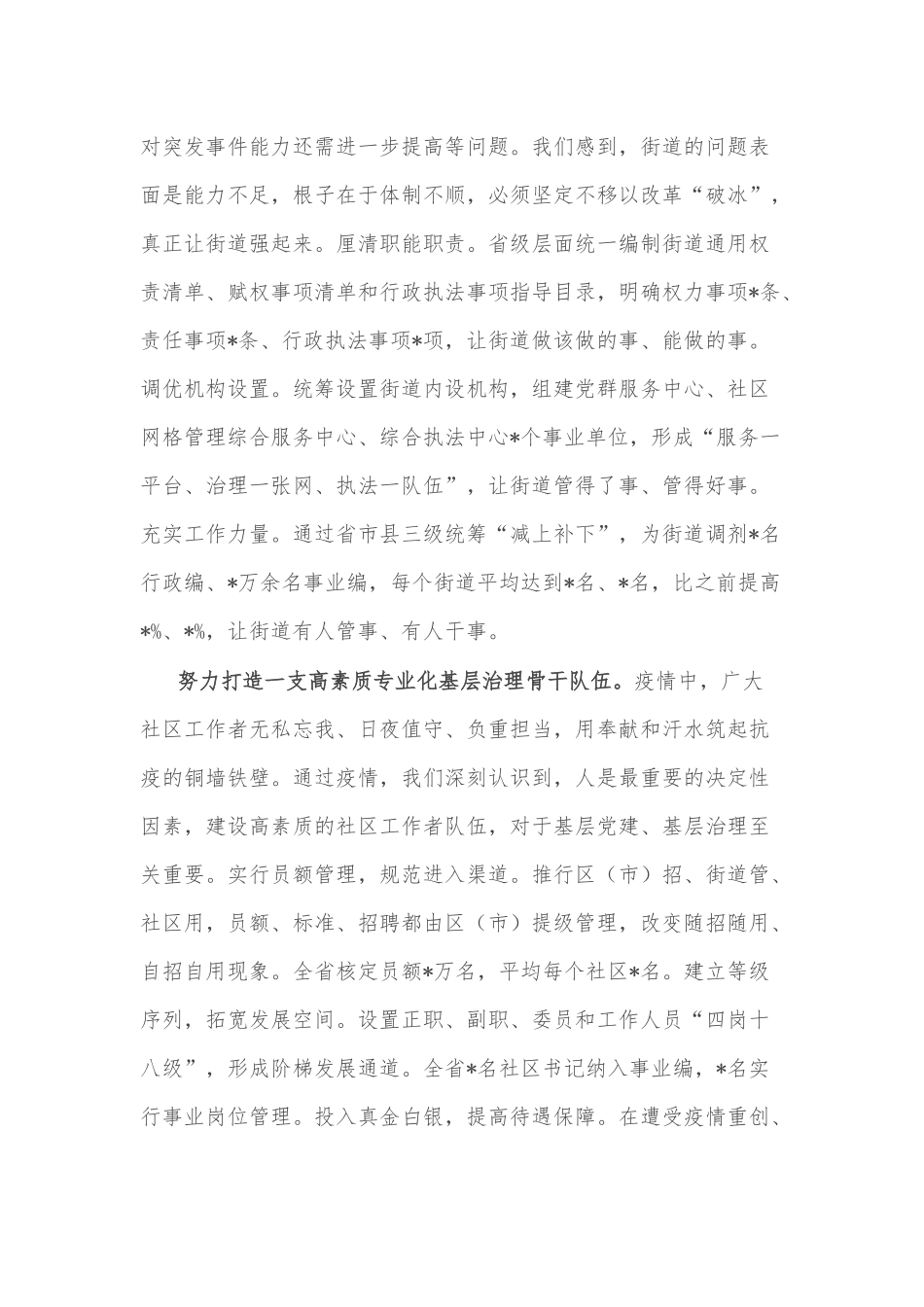 (14篇)在基层党建工作重点任务推进会上的交流发言汇编_第2页