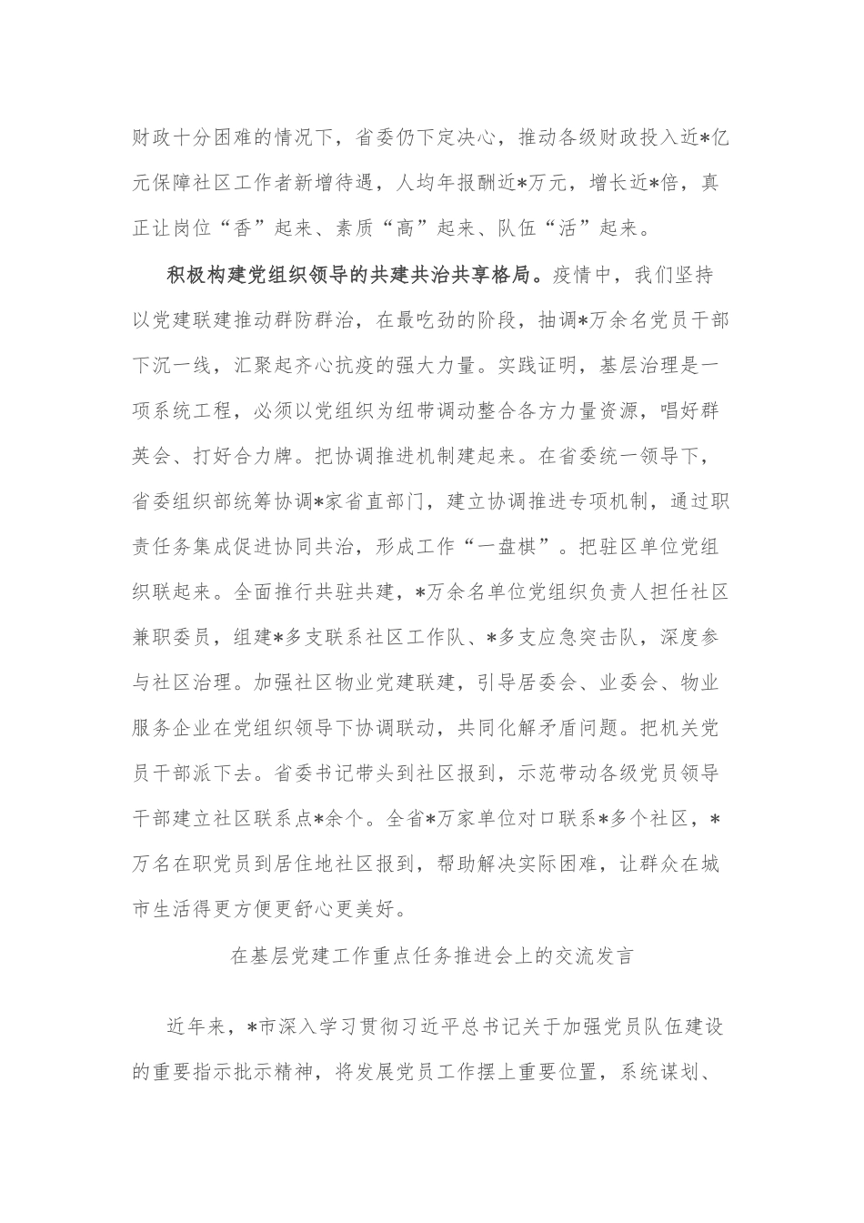 (14篇)在基层党建工作重点任务推进会上的交流发言汇编_第3页