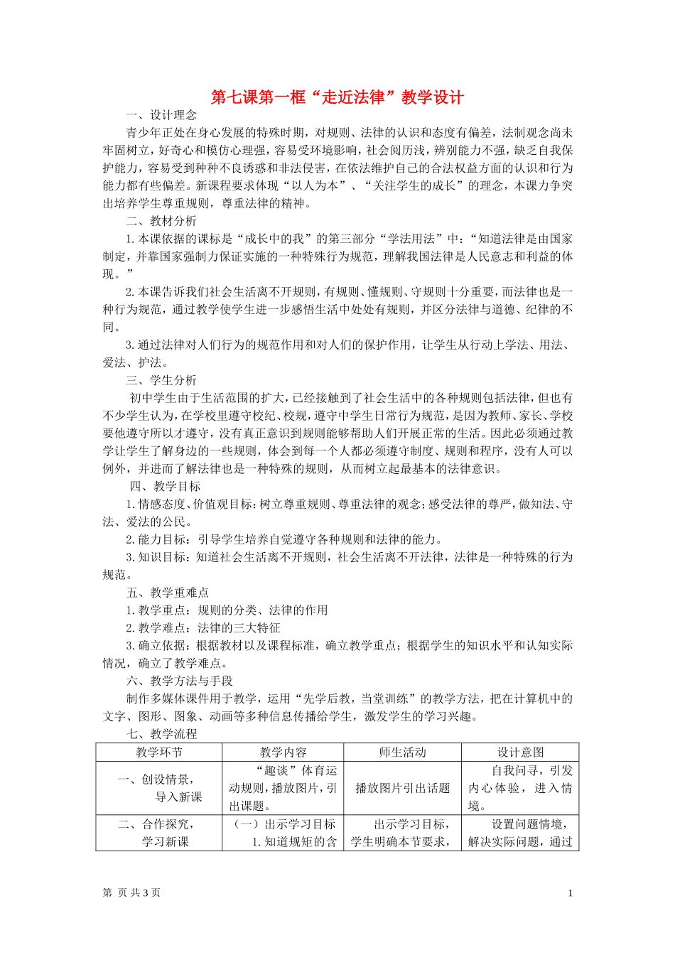 七年级政治下册-走近法律教案-人教新课标版_第1页