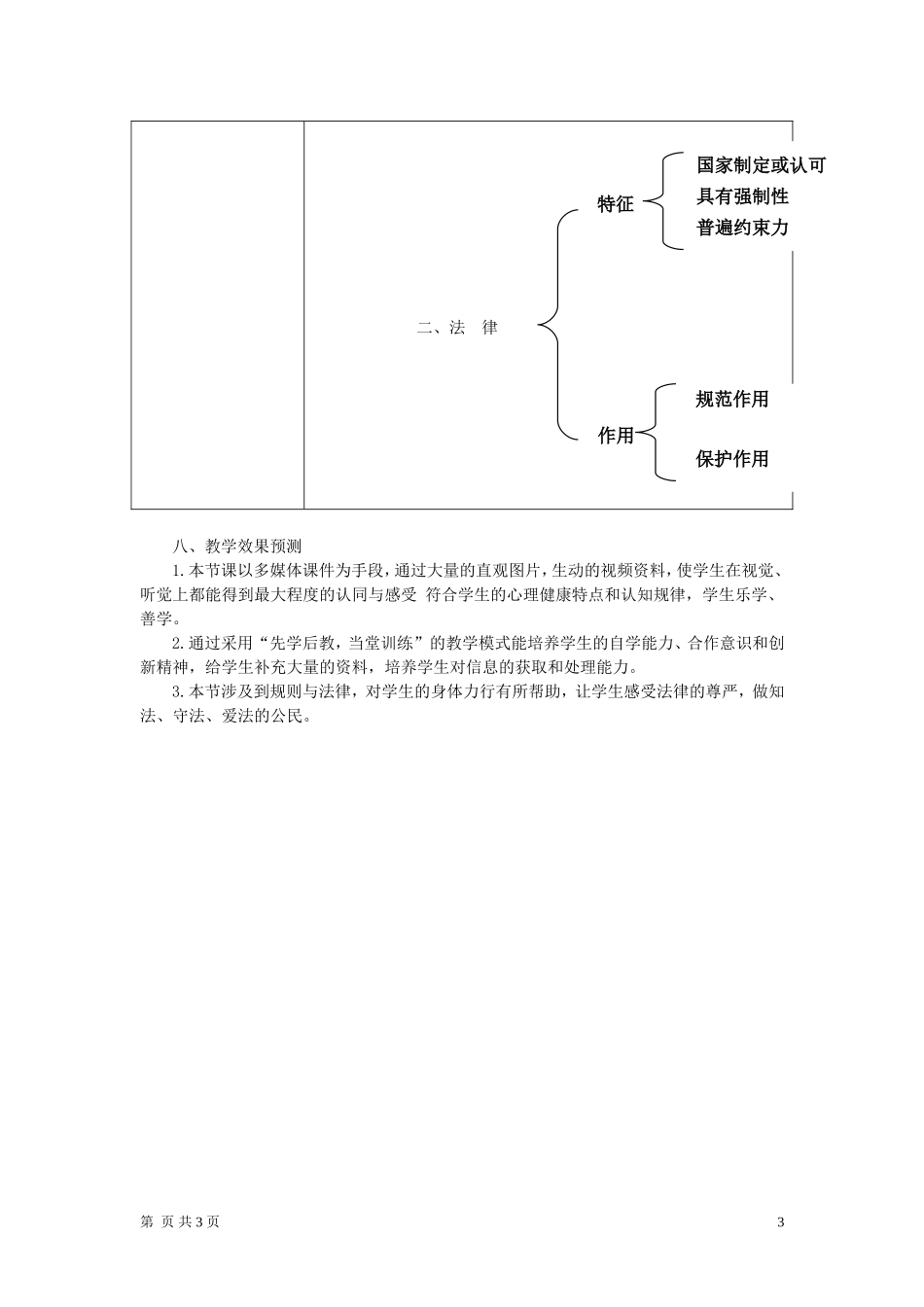 七年级政治下册-走近法律教案-人教新课标版_第3页