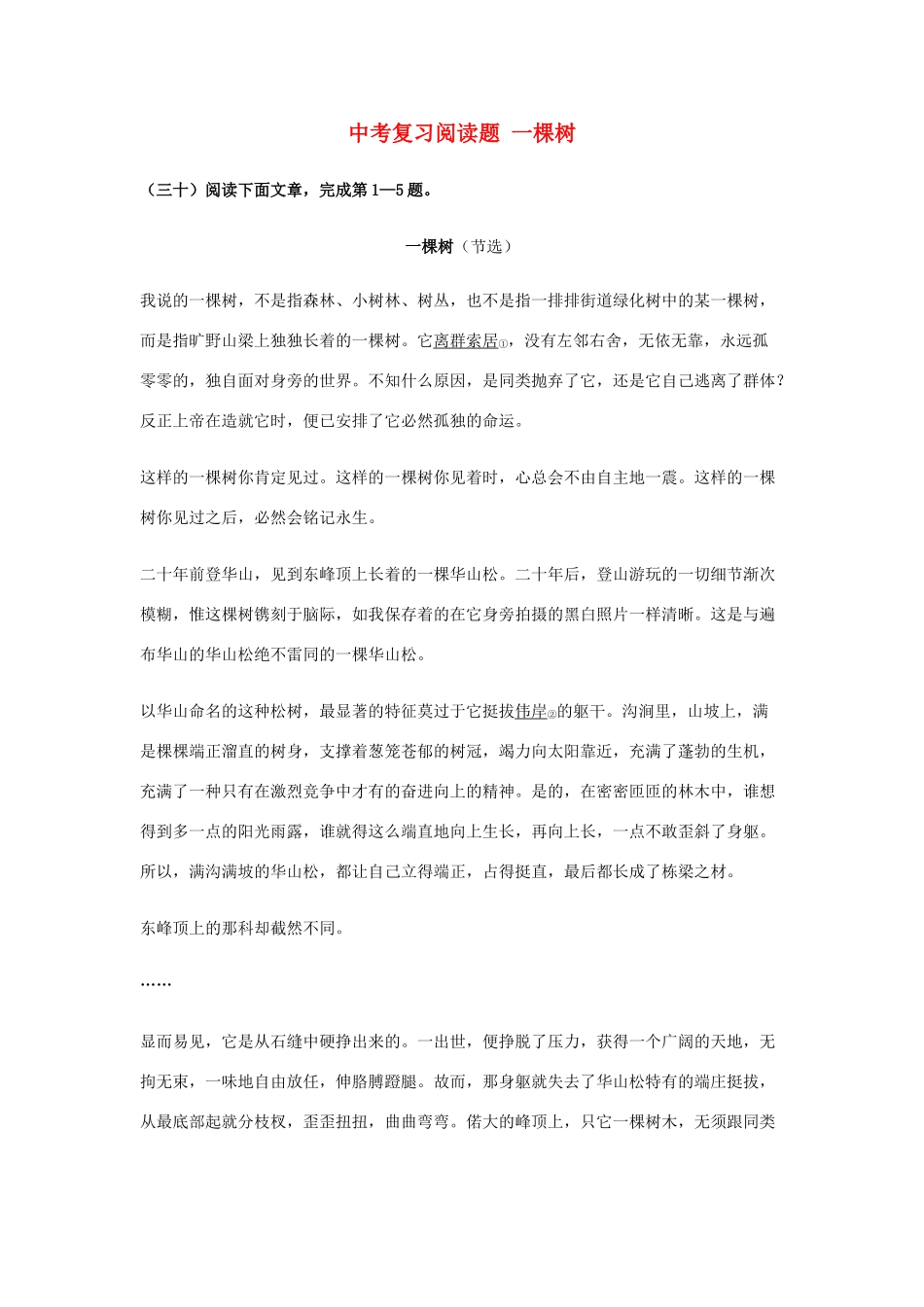 中考语文阅读题复习 一棵树试卷_第1页