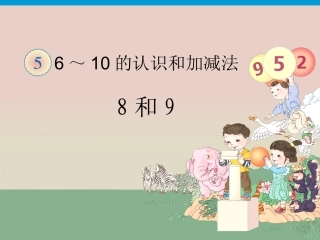 8、9的组成