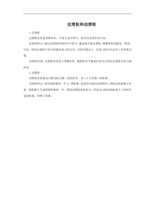 定滑轮和动滑轮-1