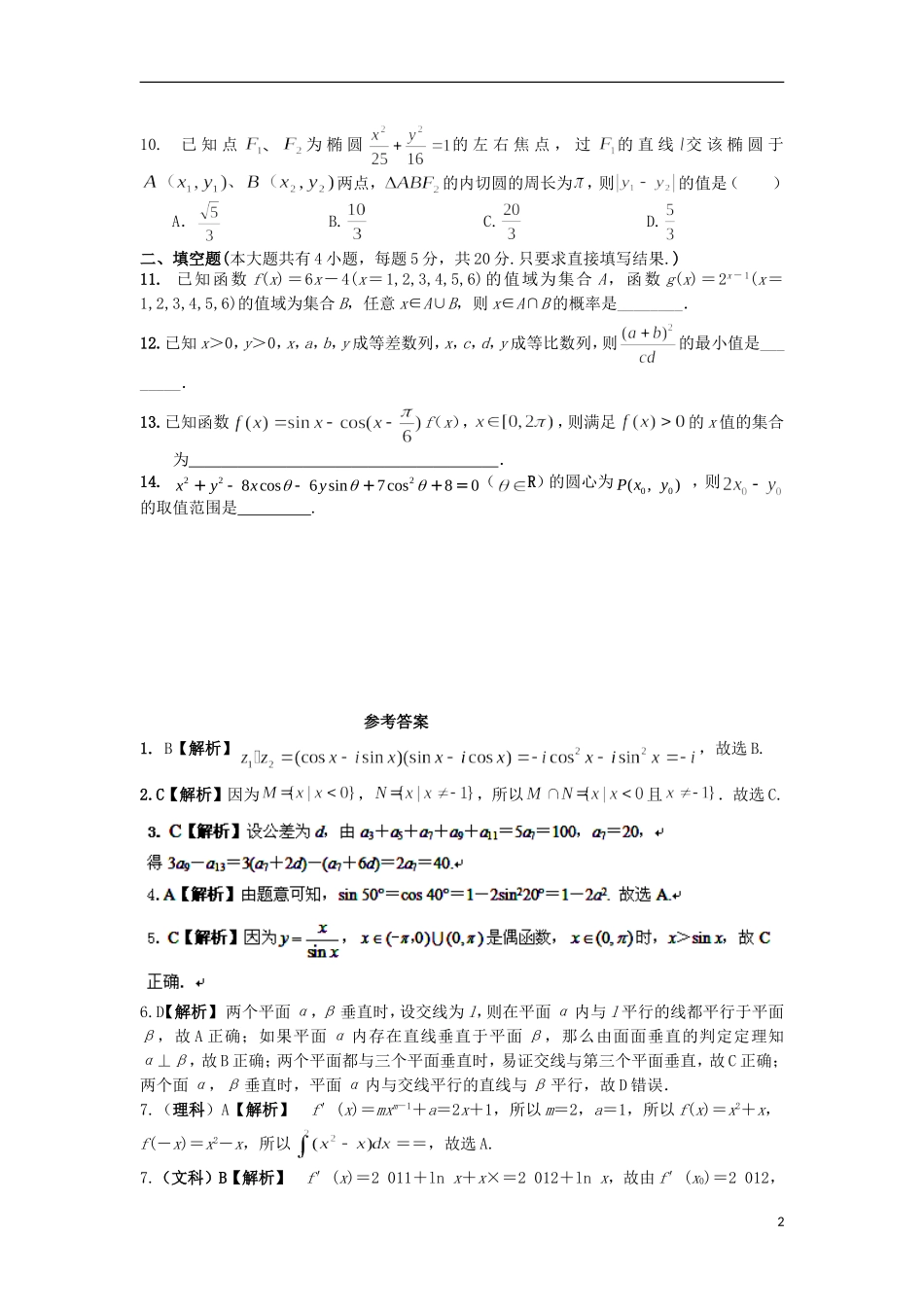 河北省邯郸市临漳一中2012届高考数学考前冲刺每日一练(13)_第2页