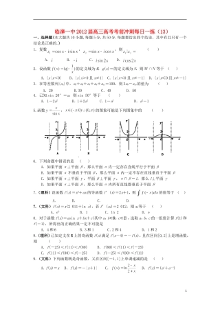 河北省邯郸市临漳一中2012届高考数学考前冲刺每日一练(13)