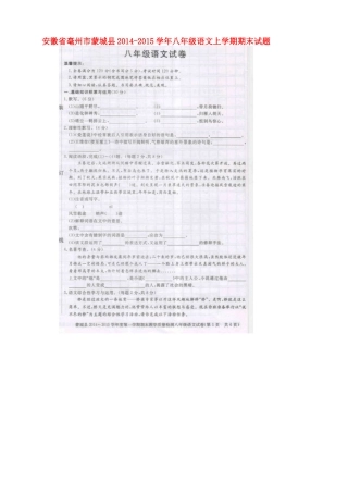 安徽省毫州市蒙城县八年级语文上学期期末试卷新人教版试卷