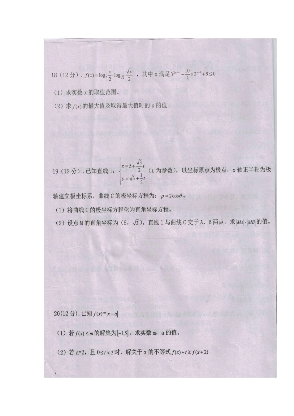 安徽省阜阳市 高二数学6月月考(期末)试卷 文试卷_第3页