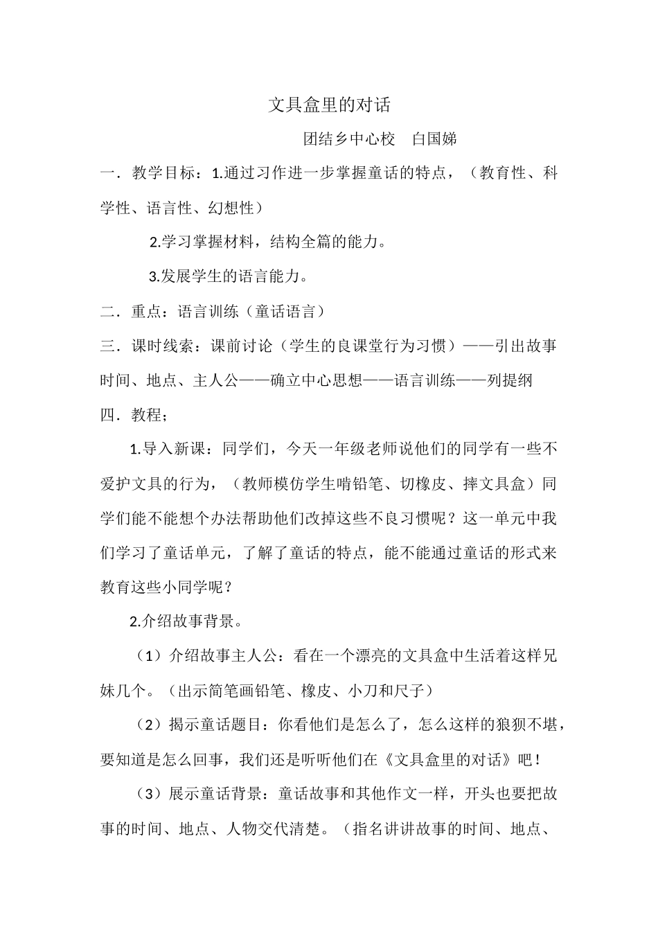 文具盒里的对话(习作教学设计)_第1页