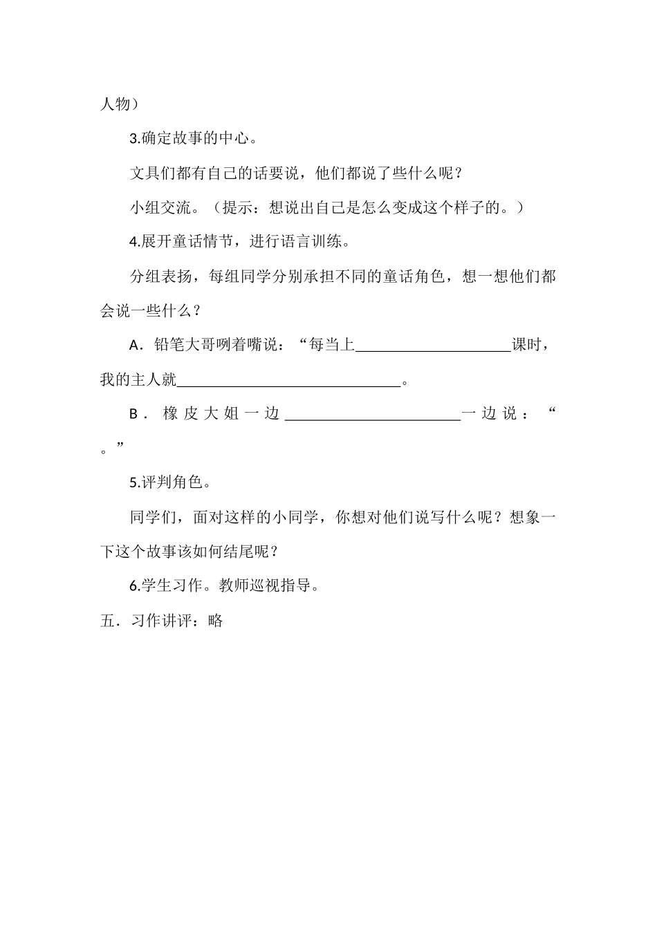 文具盒里的对话(习作教学设计)_第2页