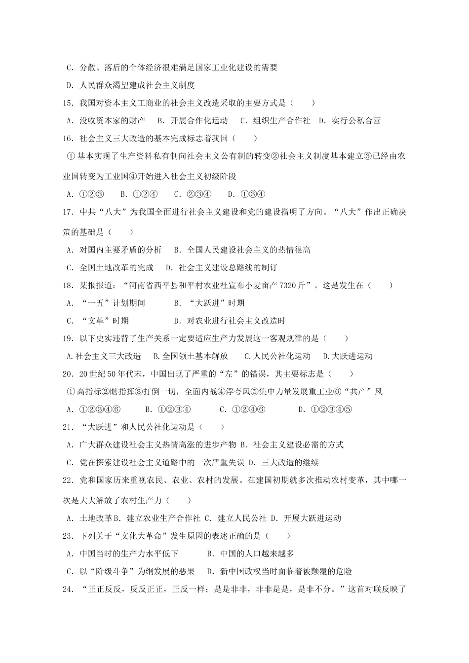 天津市宝坻区七校八年级历史3月联考试卷 人教新课标版试卷_第3页