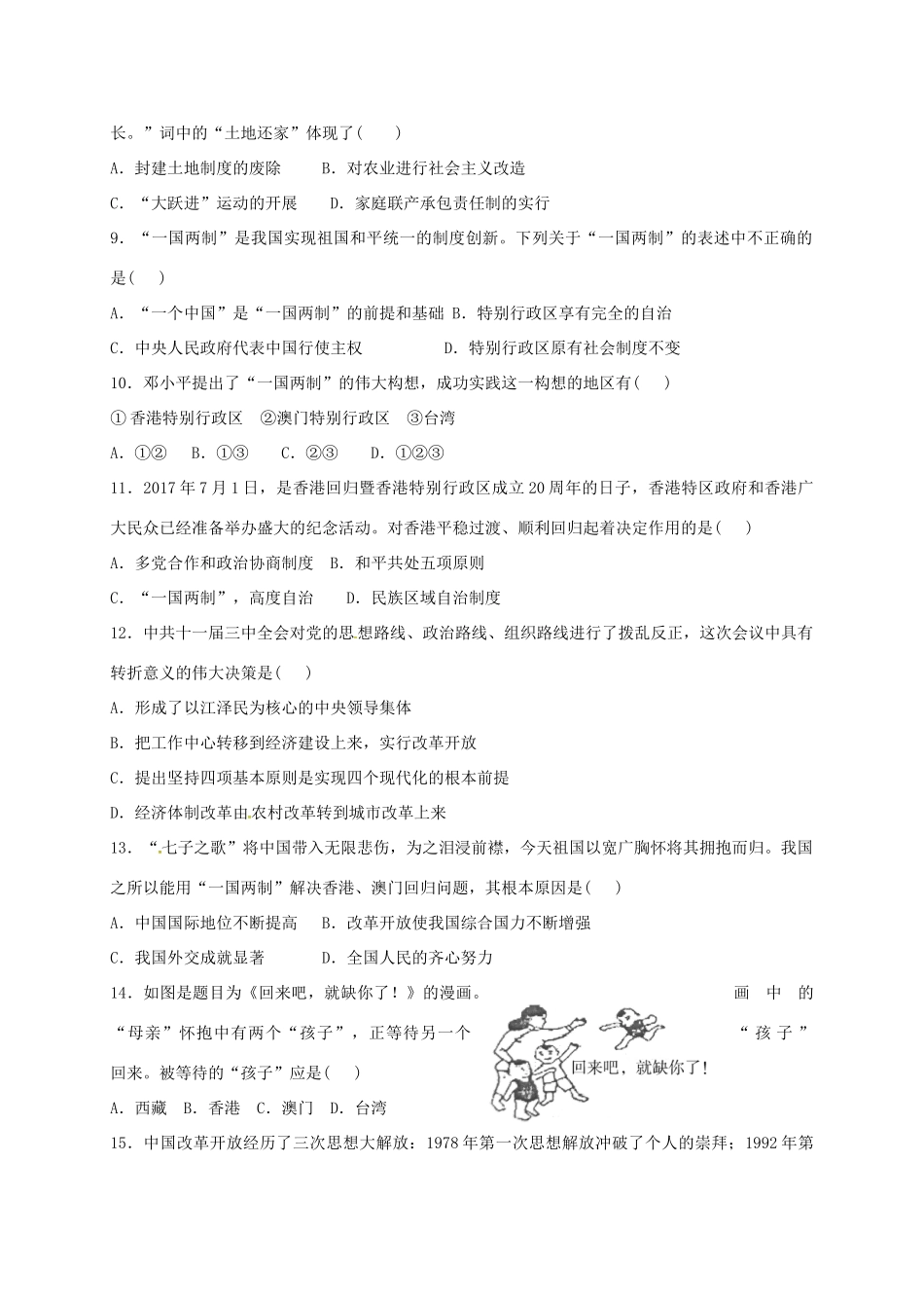 北京市新疆分校 八年级历史下学期5月月考试题 新人教版 试题_第2页