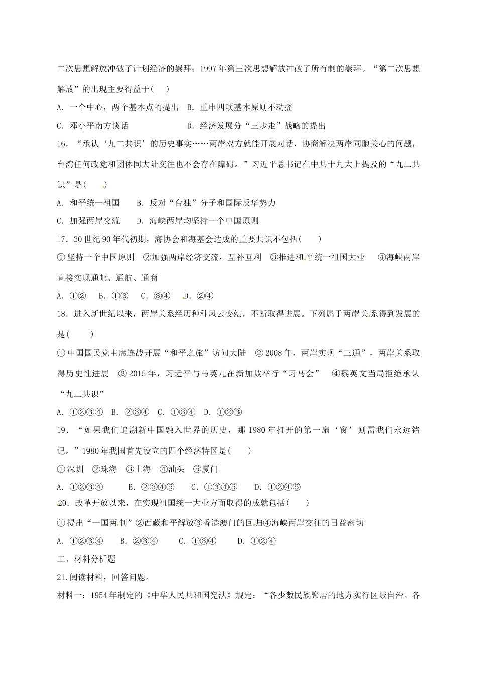 北京市新疆分校 八年级历史下学期5月月考试题 新人教版 试题_第3页