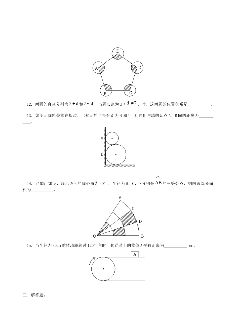 九年级数学下册 34弧长和扇形的面积、圆锥的侧面展开图课时训练 湘教版试卷_第3页