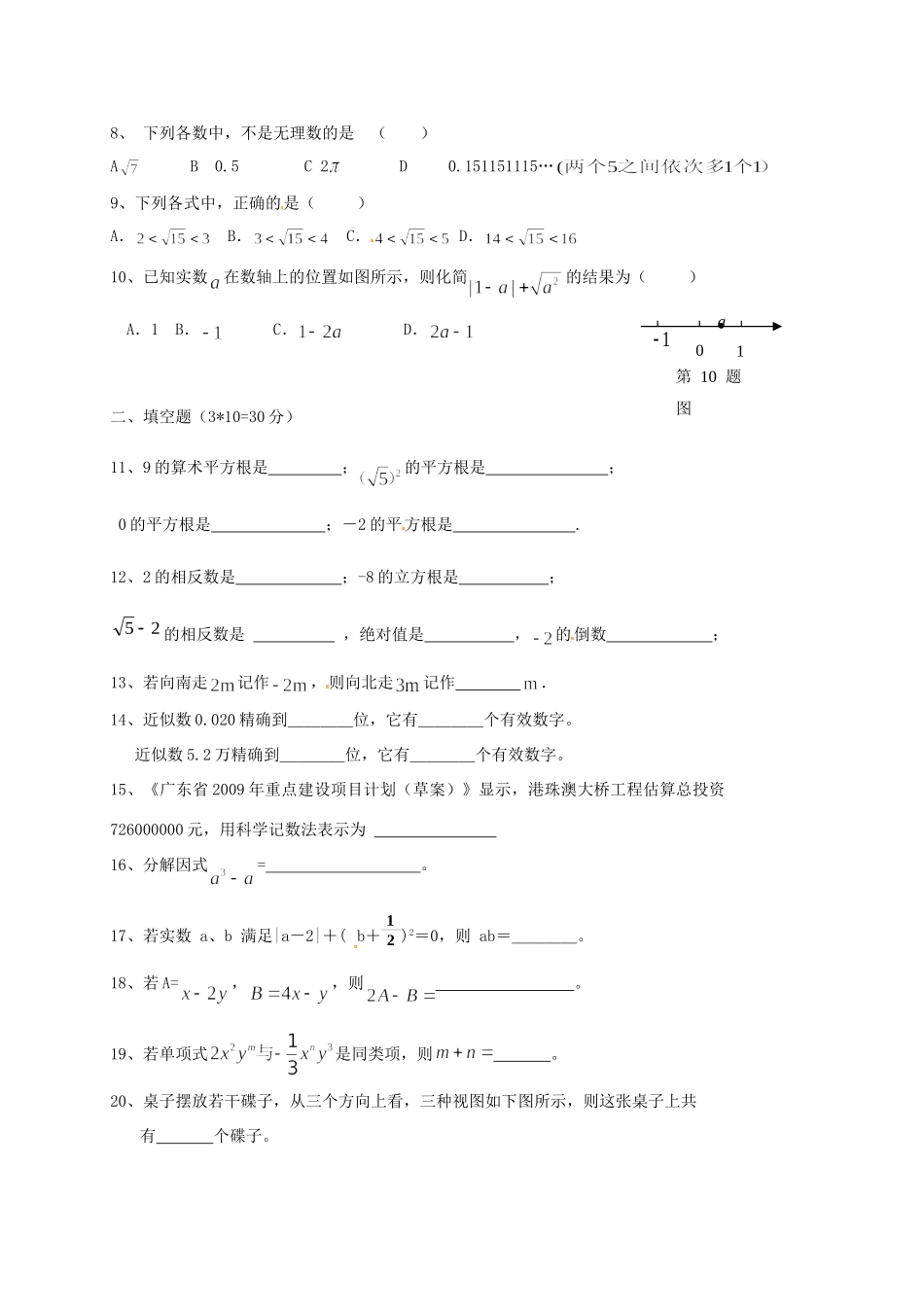 九年级数学上学期第五次月考试卷 新人教版试卷_第2页