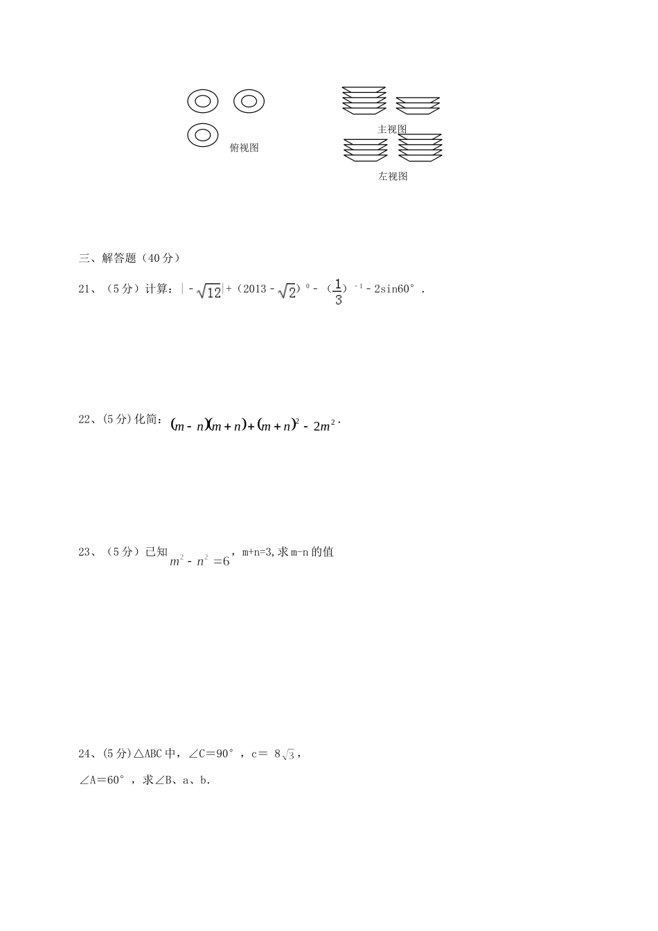 九年级数学上学期第五次月考试卷 新人教版试卷_第3页